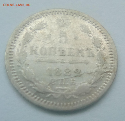 5 копеек 1882(НФ) до 26.07.21 с 200 руб. - 11