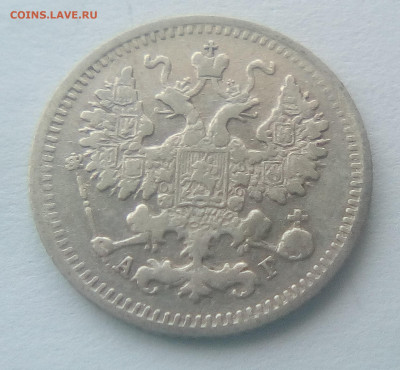 5 копеек 1892(АГ) до 26.07.21 с 200 руб. - 22