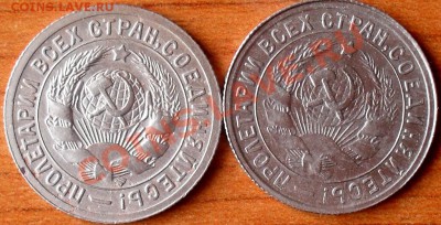 15 копеек 1931,32г. - SDC17463.JPG