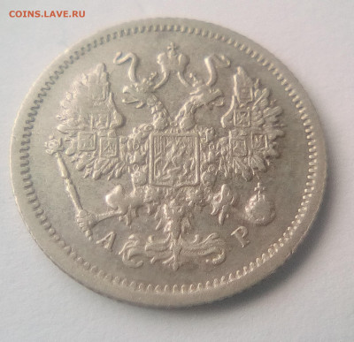 10 копеек 1905(АР) до 26.07.21 с 200 руб. - 2