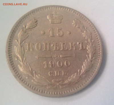 15 копеек 1900(ФЗ) до 26.07.21 с 200 руб. - 11