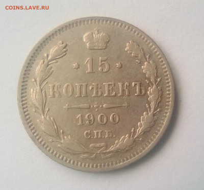 15 копеек 1900(ФЗ) до 26.07.21 с 200 руб. - 1