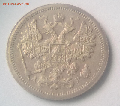 15 копеек 1905(АР) до 26.07.21 с 200 руб. - 22