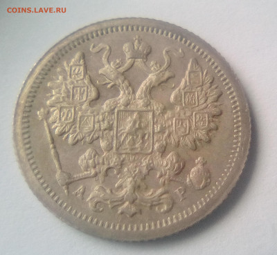 15 копеек 1905(АР) до 26.07.21 с 200 руб. - 2