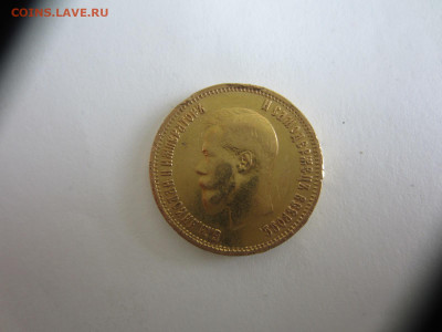 5 рублей 1899 ЭБ на подлинность и оценку - IMG_1995.JPG