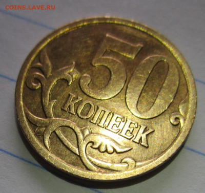 50 коп.,16 монет с разновидностями.До 22.00.25.07.2021 г. - IMG_4178 (2).JPG