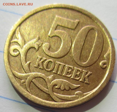 50 коп.,16 монет с разновидностями.До 22.00.25.07.2021 г. - IMG_4177 (2).JPG