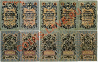 5 рублей 1909 УА все кассиры до 29 10 11 в 20 00 мск - 33