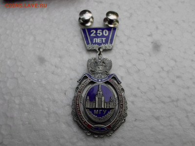 250 лет МГУ. Футляр. ЛЮКС - SAM_8171.JPG