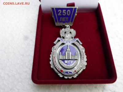 250 лет МГУ. Футляр. ЛЮКС - SAM_8170.JPG