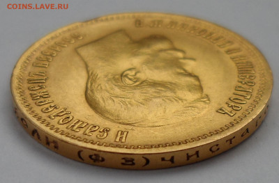 10 РУБЛЕЙ 1899 ФЗ до 26.07-22.00.00 - SAM_1158.JPG