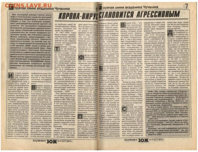N-CoV(CoronaVirus) КоронаВирус.Последние новости - газета зож