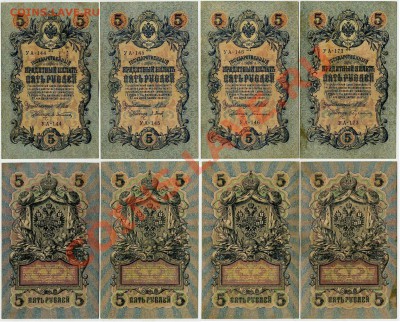 5 рублей 1909 УА все кассиры до 29 10 11 в 20 00 мск - 11