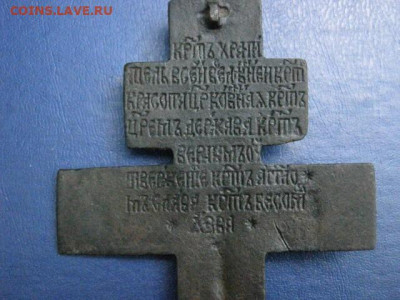 Крест. Распятие. До 25.07.2021г. - IMG_1016.JPG
