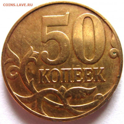 50 коп.2010 г.М.Штемпель? - 005.JPG