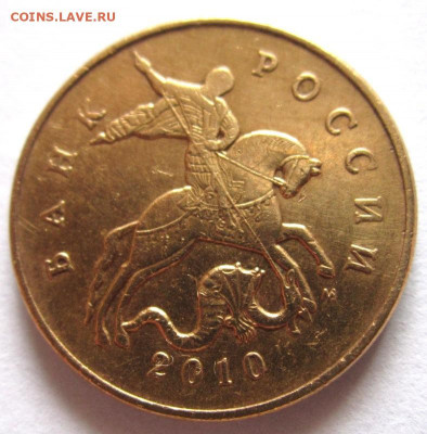 50 коп.2010 г.М.Штемпель? - 004.JPG
