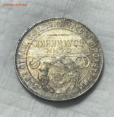 50 копеек 1924 ТР UNC - D7AB5B80-B510-4783-907F-F5A821B9F85C