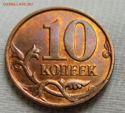 10 копеек 2010 М шт. Б3? - IMG_20210722_182118