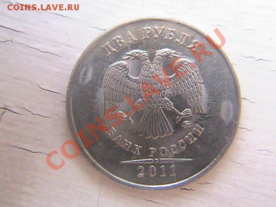 2 рубля 2011г 2 небольших раскола до 27.10.2011 - 22.00 - IMG_0866.JPG