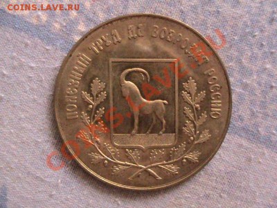 2 наст.медали на оценку 1000-летие Крещение и Самартрансгаз - IMG_0869.JPG