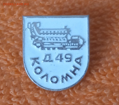 значок Коломна Д49 - IMG_20210722_142720