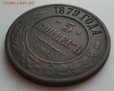 5 копеек 1879 СПБ хорошая до 27.07.21 в 22:00 - IMG_20210722_211004