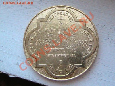 2 наст.медали на оценку 1000-летие Крещение и Самартрансгаз - IMG_0872.JPG