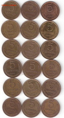 СССР: 5k - 18 монет разные: 1961, 62, 1977-1991л, 1991м 0018 - 5к СССР 18шт А 0018поздние