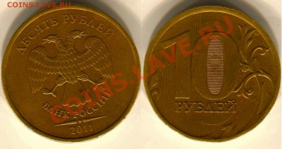 10 рублей 2011 ммд. полный раскол. - раскол 10 руб._hf