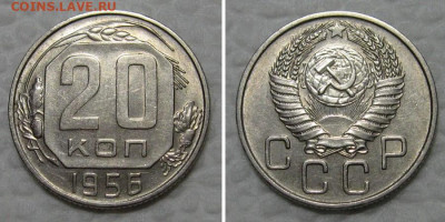 20 копеек 1956 (отличный рамочник) - до 26.07.2021 в 22-00 - 20kopeek1956