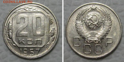 20 копеек 1957 (отличный рамочник) - до 26.07.2021 в 22-00 - 20kopeek1957