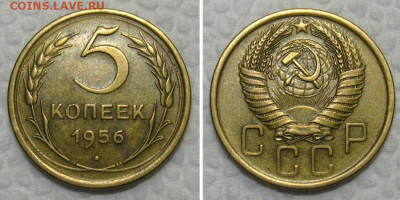 5 копеек 1956 (сохран) - до 26.07.2021 в 22-00 - 5kopeek1956