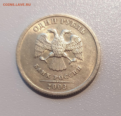 1 РУБЛЬ 2003 до 26.07.21 22.00 - 2.JPG