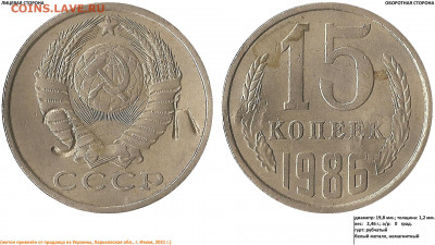Жетон(?) из 15 коп 1985 г. с надчеканом "8", реверс затёрт - У С (жетон из 15-ти копеек СССР 1986 года) (09.06.2021, 9) 2