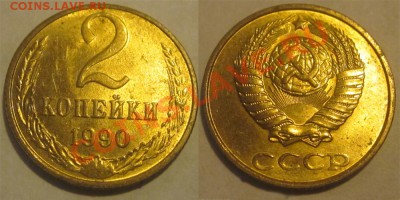 2 коп 1983 1990 и 10 копеек 1970 1971 в блеске!  26.10 22-00 - 2 копейки 1990