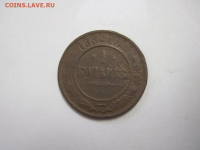 1 копейка 1882 до 25.07.21 - IMG_0481.JPG