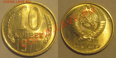 2 коп 1983 1990 и 10 копеек 1970 1971 в блеске!  26.10 22-00 - 10 копеек 1970