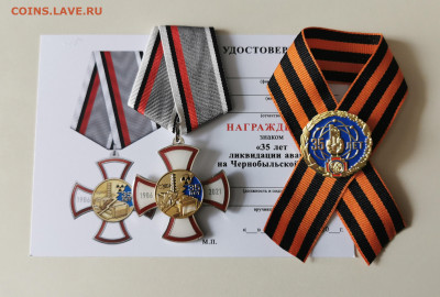 Медаль и ЗНАК + УДОСТОВЕРЕНИЕ ЛИКВИДАТОРУ КАТАСТРОФЫ ЧАЭС 35 - Медаль + знак с удостоверением 35 лет ЧАЭС......1
