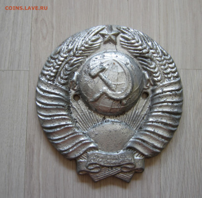 Герб СССР - IMG_8571.JPG