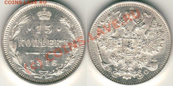 15 коп 1916 вс  - до 02.06 - 15k1916vs