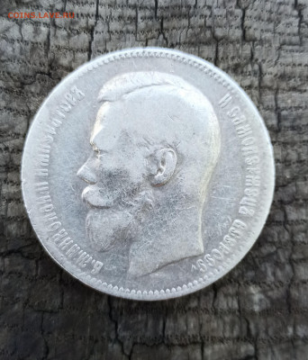 Рубль 1898г. - IMG_20210723_121321