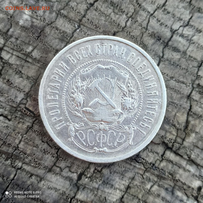 50 копеек 1922г. - IMG_20210723_122057