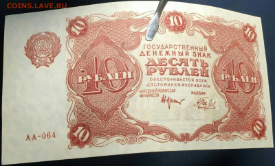 10 руб 1922г UNC ! до 27.07.21 в 21-00 - IMG_20210723_121854_830.JPG
