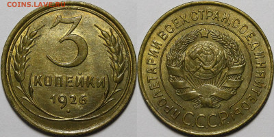 3 копейки 1926, 1928 UNC - _MG_2650.JPG