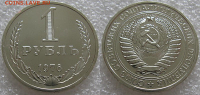 1 рубль 1976г. ВUNC с 200р. до 29.07.2021г. 22:00 - 1р76
