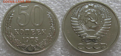 50 коп 1975г. ВUNC с 200р. до 29.07.2021г. 22:00 - 50к75