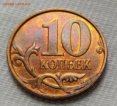 10 копеек 2010 М шт. Б3? - IMG_20210723_125144