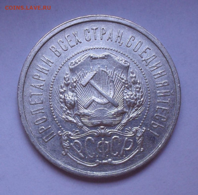 50 копеек 1921 года АГ. До 25.07.2021 г. - SDC14849.JPG