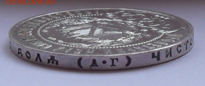 1 рубль 1921 года АГ. До 25.07.2021 г. - SDC14916.JPG