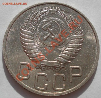 20 копеек 1950 аUNC до 22:00 25.10.11 по МСК. - DSC00052.JPG